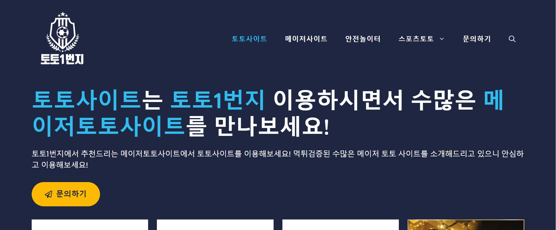 스포츠 베팅의 미래: 주목해야 할 트렌드